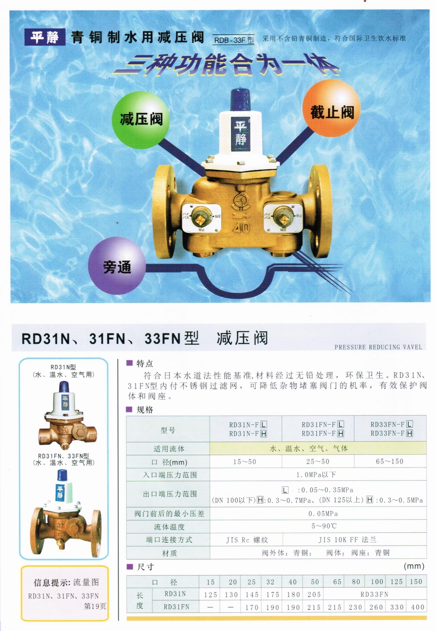 DR-31N型水、溫水、空氣減壓閥